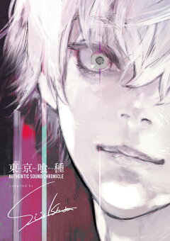 楽天ブックス 東京喰種トーキョーグール Authentic Sound Chronicle Compiled By Sui Ishida 初回限定盤 V A Cd