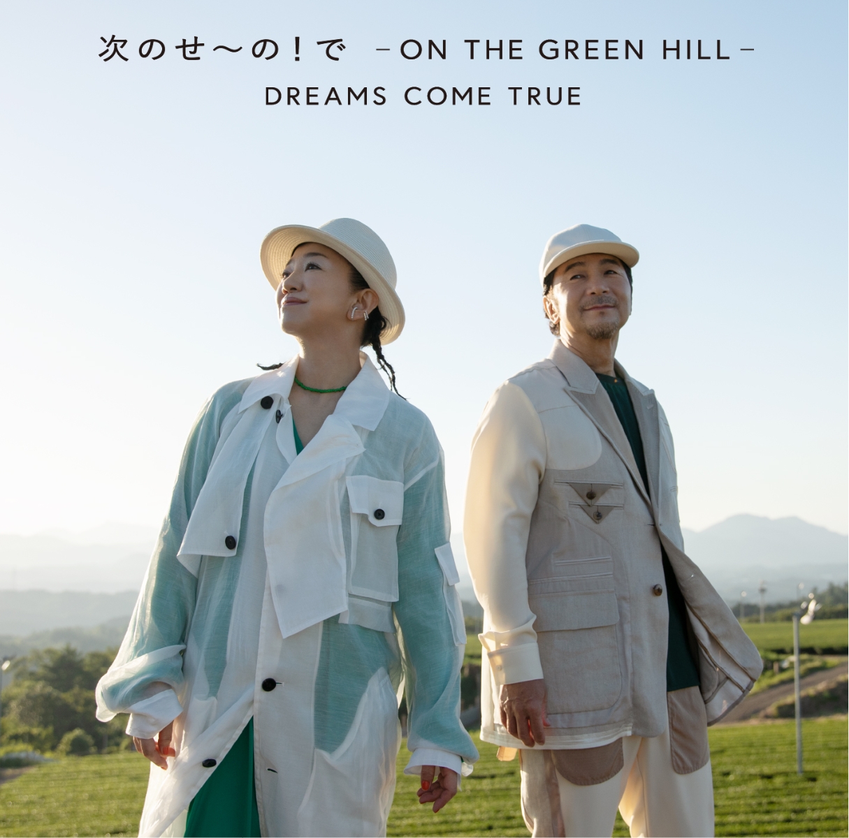 次のせ～の！で　- ON THE GREEN HILL - [ DREAMS COME TRUE ]