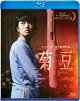 菊豆 チュイトウ【Blu-ray】