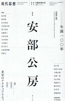 安部公房