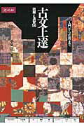 古文上達