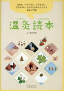 温灸読本