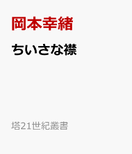 琺瑯の赤の薬缶/青磁社（京都）/吉川敬子（単行本） 楽天ブックス: 琺瑯の赤の薬缶 - 吉川敬子 - 9784861985195 : 本