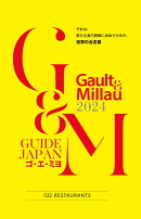 ゴ・エ・ミヨ 2024 (Gault&Millau)