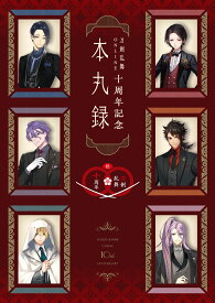 【初回出荷特典付】刀剣乱舞ONLINE十周年記念　本丸録 [ 小学館集英社プロダクション ]