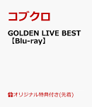 【楽天ブックス限定先着特典】GOLDEN LIVE BEST【Blu-ray】(内容未定)