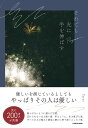 それでも光に手を伸ばす [ Payao ]