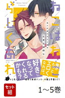 【全巻】 ねこはねこらしくあれ 1-5巻セット