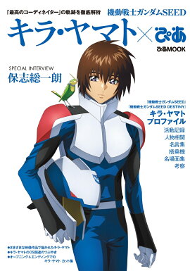 機動戦士ガンダムSEED　キラ・ヤマト×ぴあ