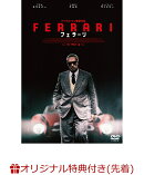 【楽天ブックス限定先着特典】フェラーリ(アクリルキーホルダー)