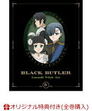 【楽天ブックス限定全巻購入特典】黒執事 -緑の魔女編ー 4(完全生産限定版)(描き下ろしA5キャラファイングラフ(シエル・サリヴァン)+アクリルキーホルダー2 種セット(セバスチャン・シエル))