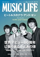 MUSIC　LIFE　ビートルズのナウ・アンド・ゼン