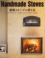 Handmade　Stoves　蓄熱ストーブの作り方 [ ドゥーパ！編集部 ]