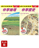 旅する参考書セット