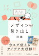 【予約】使いやすいマネしやすい デザインの引き出し図鑑