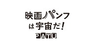 映画パンフ大百科 [ 映画パンフは宇宙だ! ]