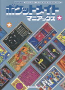 ポケットメイトマニアックス