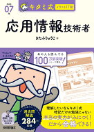 キタミ式イラストIT塾 応用情報技術者 令和07年 [ きたみりゅうじ ]