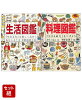 一生困らない暮らしの基本『生活図鑑』『料理図鑑』2冊セット