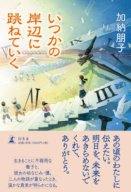 楽天ブックス 少年少女飛行倶楽部 加納 朋子 本