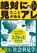 絶対に見たことがあるアレの正体、聞いてみた