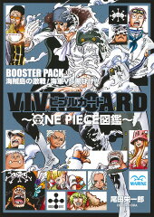 VIVRE CARD〜ONE PIECE図鑑〜 BOOSTER PACK 海賊島の激戦！ 海軍VS黒ひげ!!