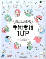 楽天市場】手術看護 本の通販