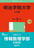 楽天市場】明治大学 赤本 2022の通販