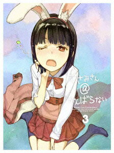 ささみさん@がんばらない 3【完全生産限定版】