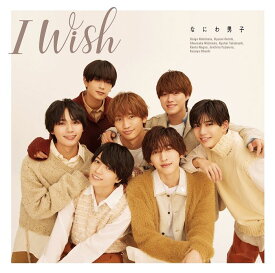 I Wish (初回限定盤1 CD＋Blu-ray) [ なにわ男子 ]
