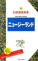 ニュージーランド第6版