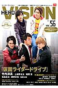HERO VISION（VOL.56）