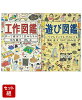 最高にクリエイティブな没頭時間『工作図鑑』『遊び図鑑』2冊セット