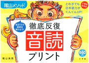 陰山英男の徹底反復 音読プリント