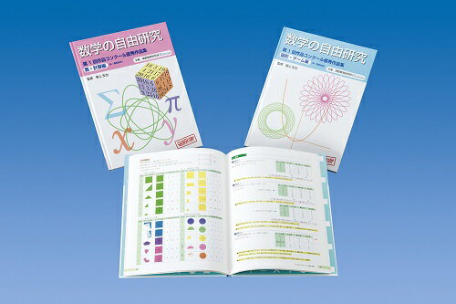 楽天ブックス: 数学の自由研究（全2巻） - 第1回作品コンクール優秀 