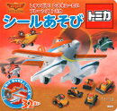 しゅつどう！レスキューたいプレーンズトミカシールあそび