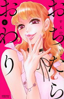 おちたらおわり（4）