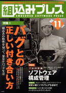 組込みプレス（vol．11）