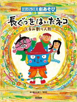 長ぐつをはいたネコ／くるみ割り人形