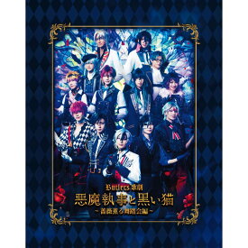 Butlers’ 歌劇『悪魔執事と黒い猫』～薔薇薫る舞踏会編～【Blu-ray】