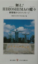 舞え！　Hiroshimaの蝶々（ちょうちょ）