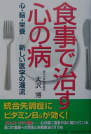 食事で治す心の病