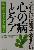 生と死をめぐる生命倫理（4）