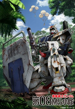 楽天ブックス U C ガンダムblu Rayライブラリーズ 機動戦士ガンダム 第08ms小隊 Blu Ray 神田武幸 檜山修之 Dvd