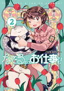 なでるだけのお仕事です! 2