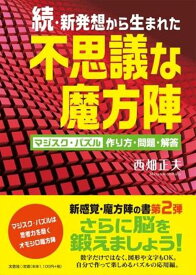 楽天市場 魔方陣 パズルの通販