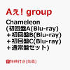 ŵChameleon (A(Blu-ray)ܽB(Blu-ray)ܽC(Blu-ray)̾ץå)(ޥ󥰥ơסܥꥢɡܴ̥Хåܥƥå)