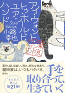 アイ・ウォント・トゥ・ホールド・ユア・ハンド 東京バンドワゴン