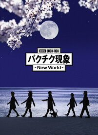 劇場版BUCK-TICK バクチク現象 - New World -(DVD完全生産限定盤) [ BUCK-TICK ]