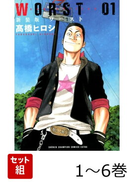 WORST 新装版 1〜6巻セット
